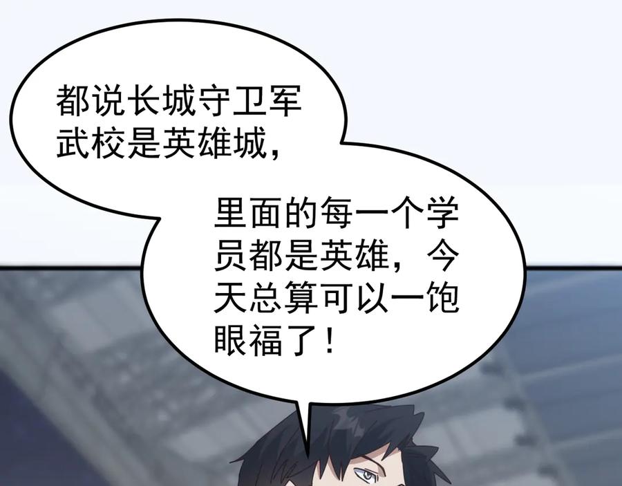 《万族入侵：开局驯化史诗级巨兽》第17话 晋级四强 第108页