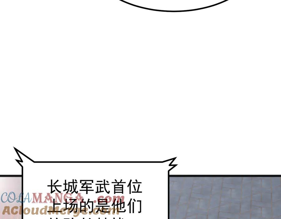 《万族入侵：开局驯化史诗级巨兽》第17话 晋级四强 第125页