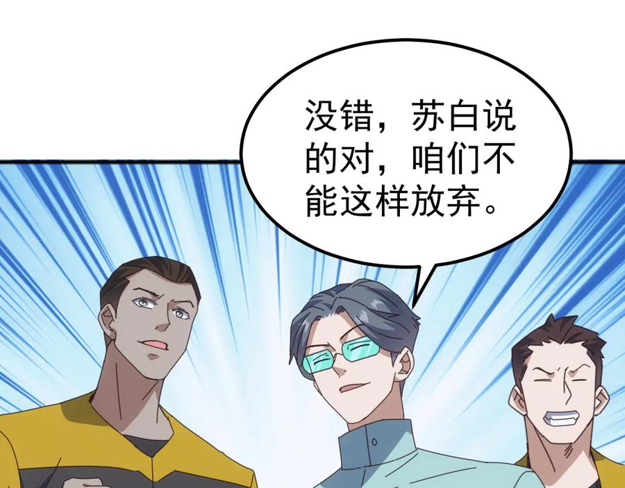 《万族入侵：开局驯化史诗级巨兽》第17话 晋级四强 第46页