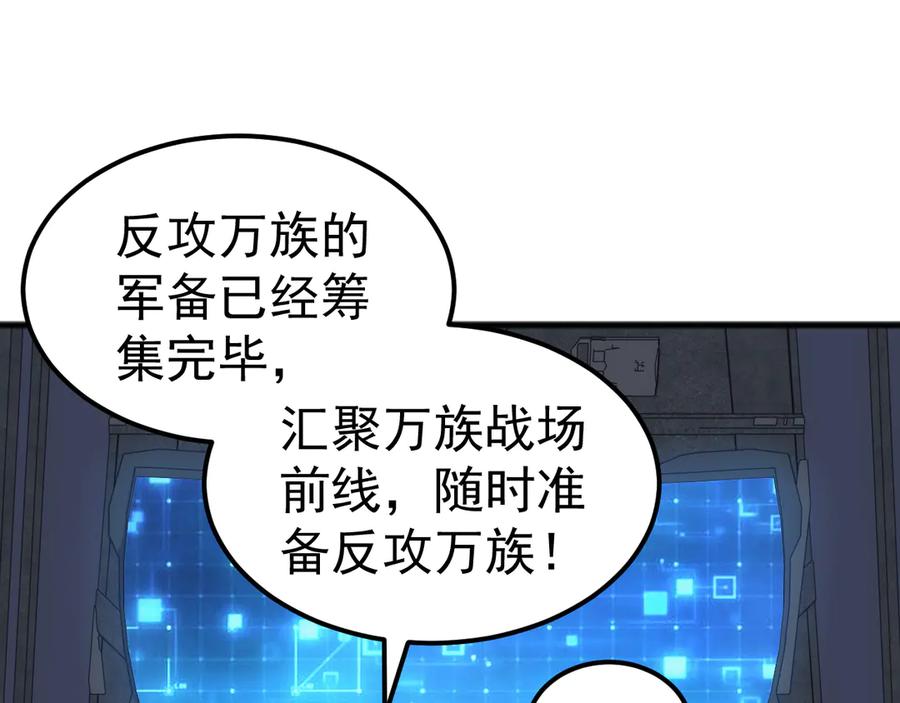 《万族入侵：开局驯化史诗级巨兽》第17话 晋级四强 第58页