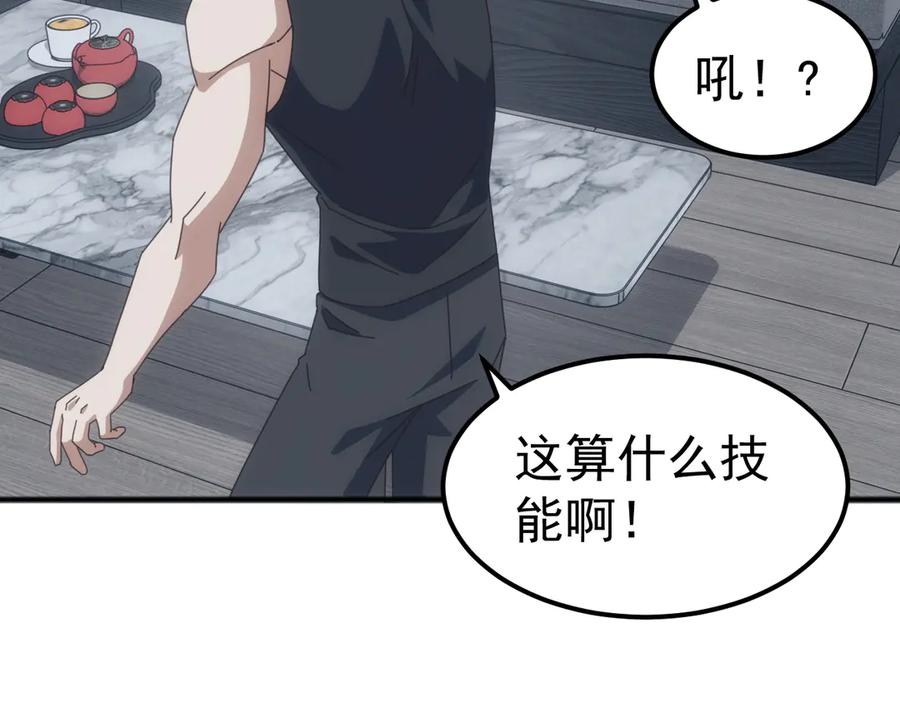 《万族入侵：开局驯化史诗级巨兽》第17话 晋级四强 第86页