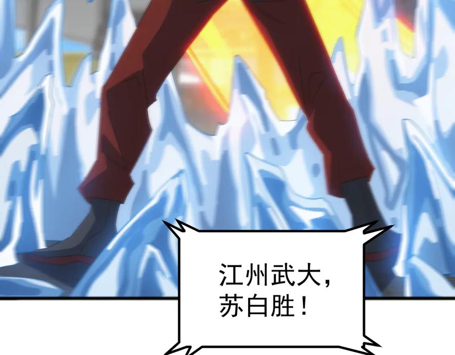 《万族入侵：开局驯化史诗级巨兽》第17话 晋级四强 第14页