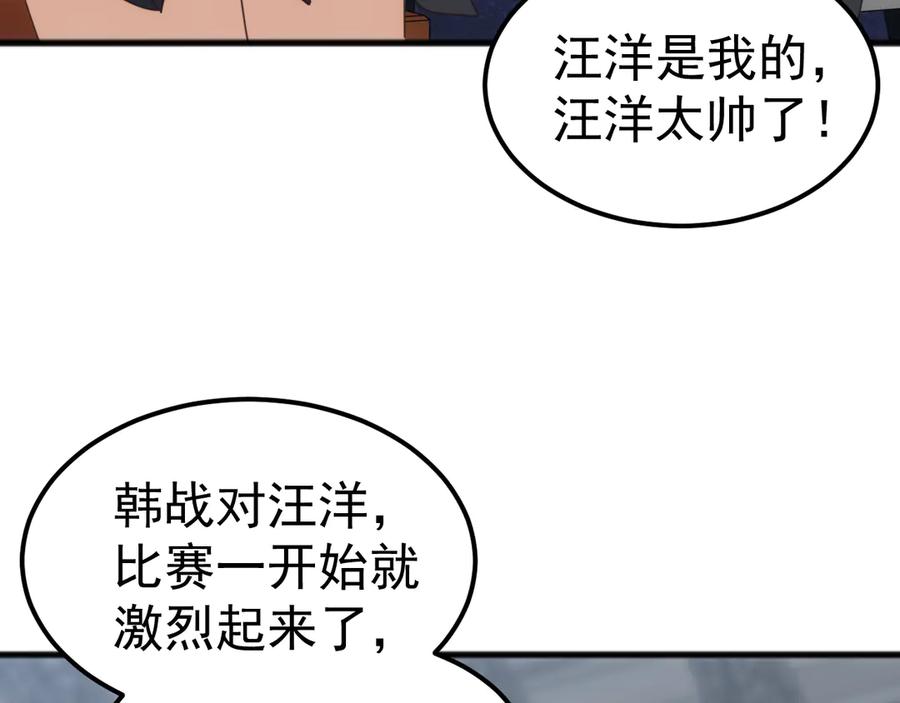 《万族入侵：开局驯化史诗级巨兽》第17话 晋级四强 第144页
