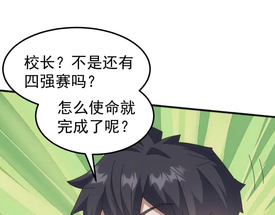 《万族入侵：开局驯化史诗级巨兽》第17话 晋级四强 第31页