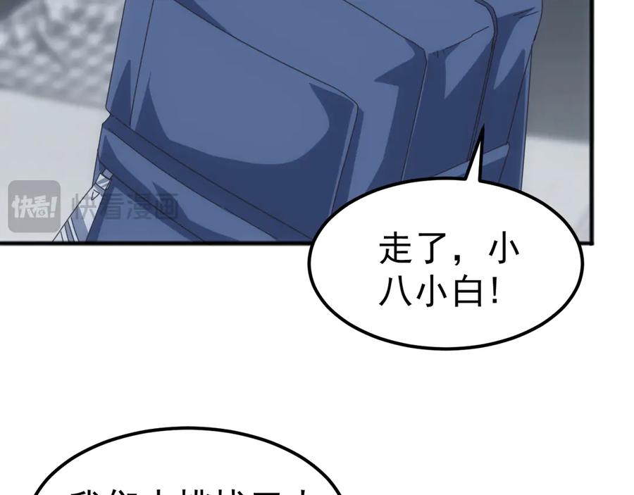 《万族入侵：开局驯化史诗级巨兽》第17话 晋级四强 第88页