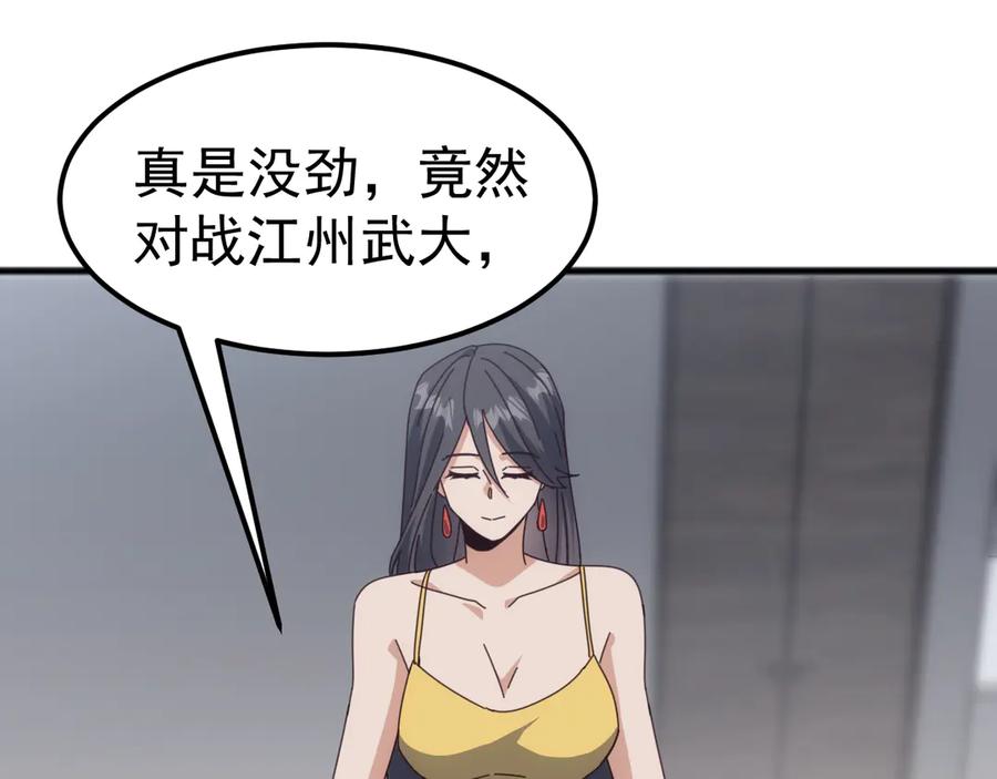 《万族入侵：开局驯化史诗级巨兽》第17话 晋级四强 第119页