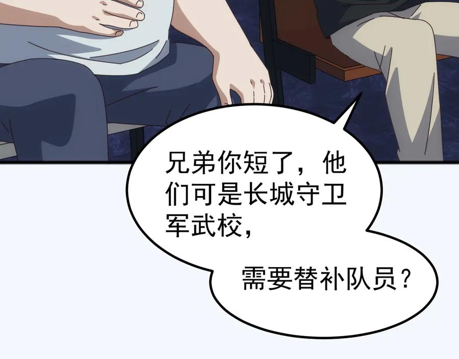 《万族入侵：开局驯化史诗级巨兽》第17话 晋级四强 第112页