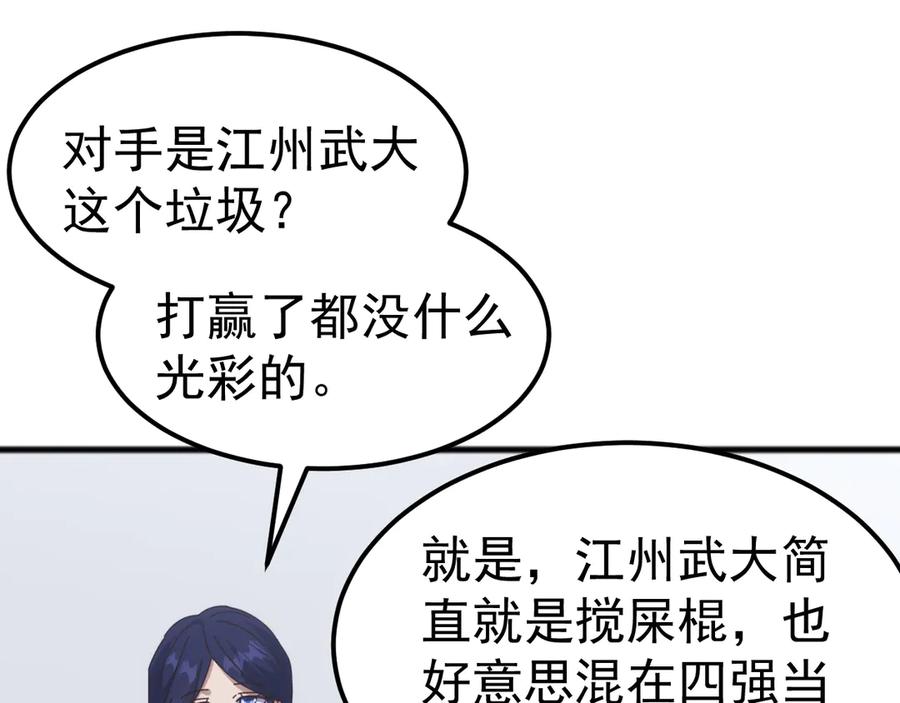 《万族入侵：开局驯化史诗级巨兽》第17话 晋级四强 第122页