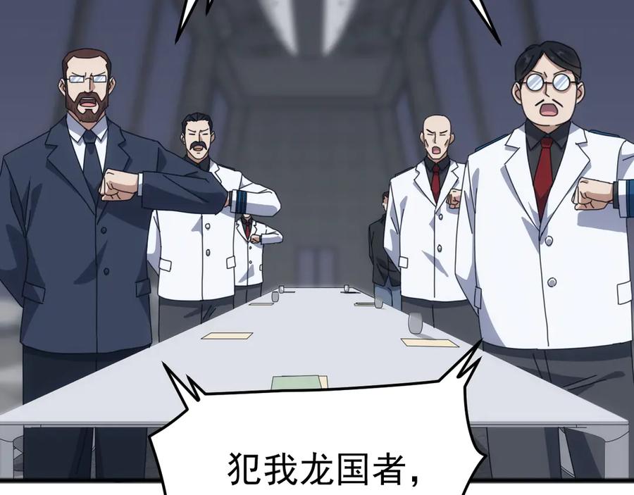 《万族入侵：开局驯化史诗级巨兽》第17话 晋级四强 第64页