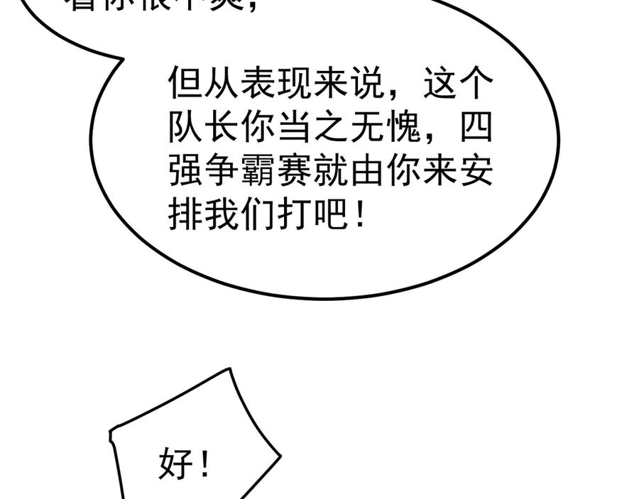 《万族入侵：开局驯化史诗级巨兽》第17话 晋级四强 第48页