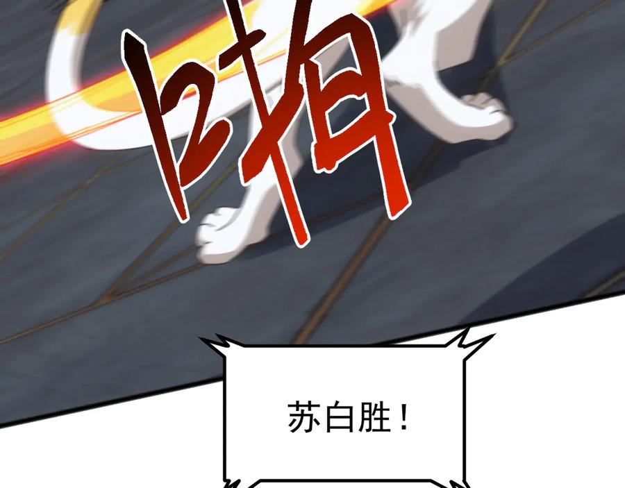 《万族入侵：开局驯化史诗级巨兽》第17话 晋级四强 第11页