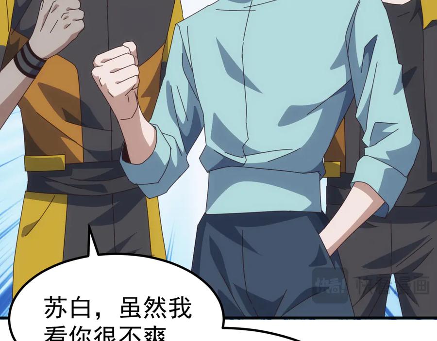 《万族入侵：开局驯化史诗级巨兽》第17话 晋级四强 第47页