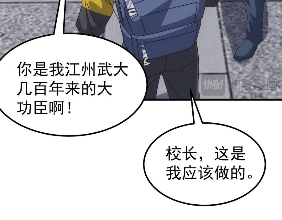 《万族入侵：开局驯化史诗级巨兽》第17话 晋级四强 第26页