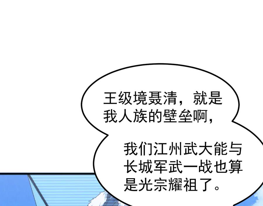 《万族入侵：开局驯化史诗级巨兽》第17话 晋级四强 第114页