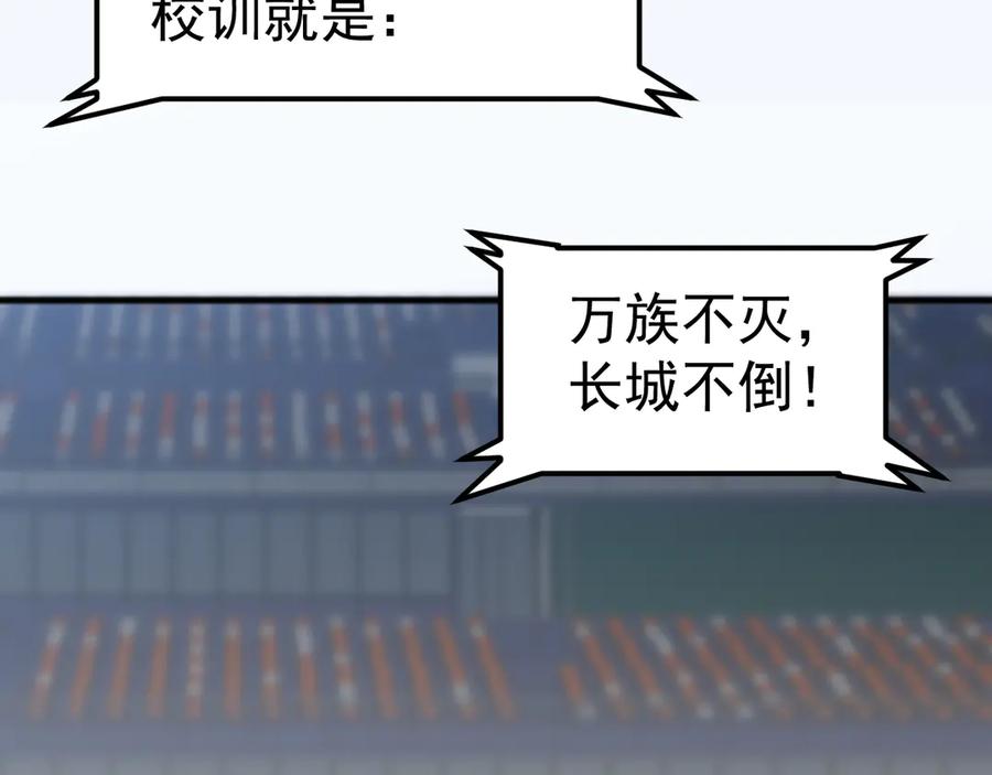 《万族入侵：开局驯化史诗级巨兽》第17话 晋级四强 第102页