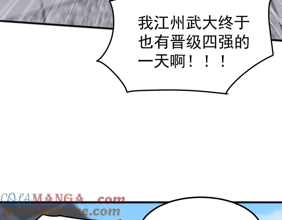 《万族入侵：开局驯化史诗级巨兽》第17话 晋级四强 第21页