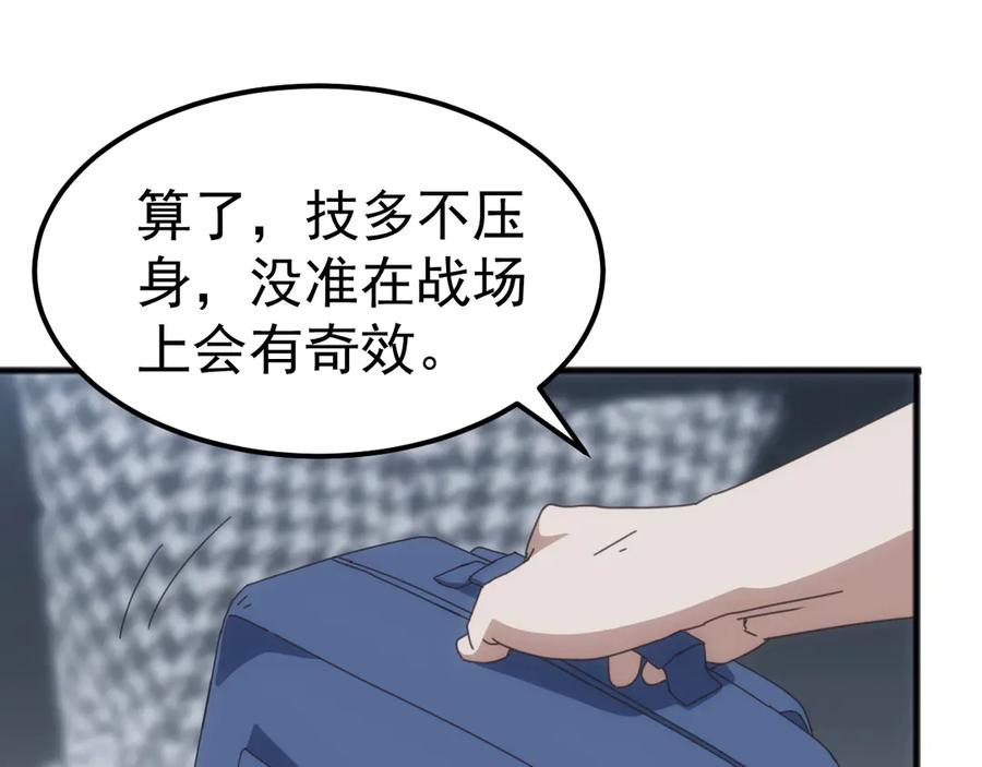 《万族入侵：开局驯化史诗级巨兽》第17话 晋级四强 第87页