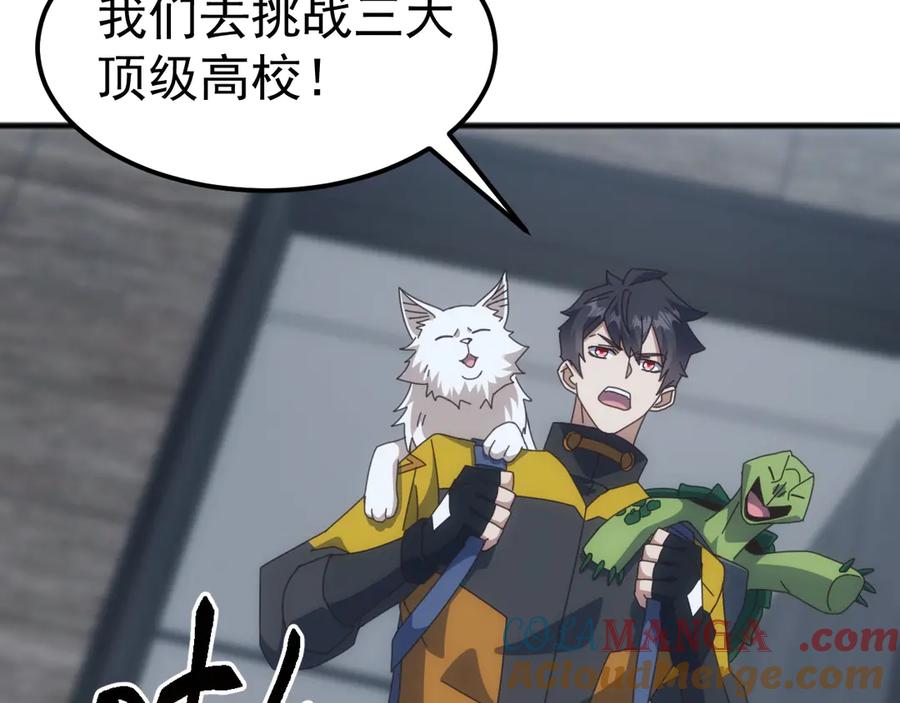 《万族入侵：开局驯化史诗级巨兽》第17话 晋级四强 第89页