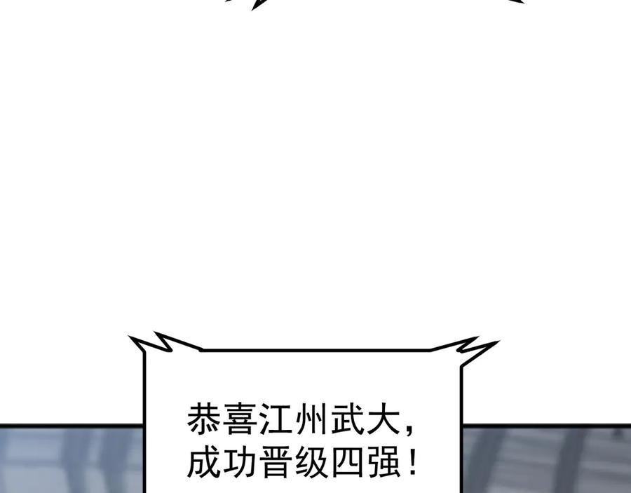 《万族入侵：开局驯化史诗级巨兽》第17话 晋级四强 第15页