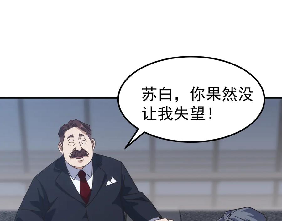 《万族入侵：开局驯化史诗级巨兽》第17话 晋级四强 第24页