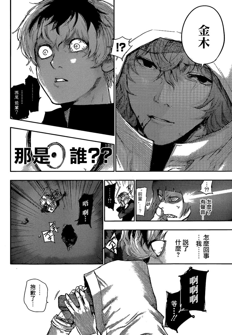 东京食尸鬼 RE 第07话 第14页