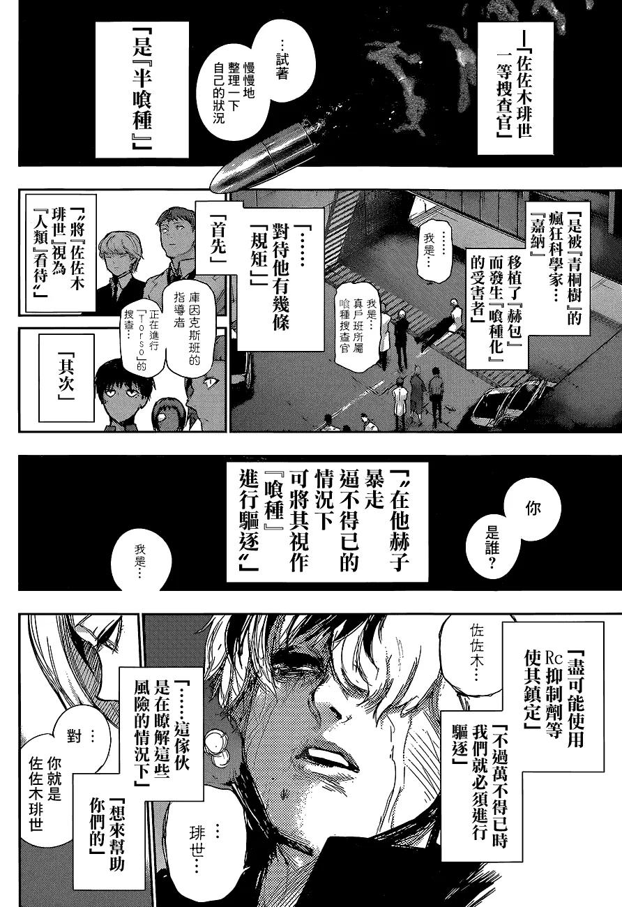 东京食尸鬼 RE 第07话 第18页