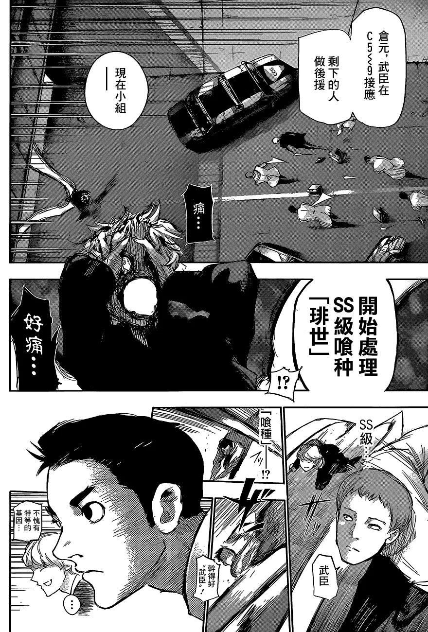 东京食尸鬼 RE 第07话 第16页