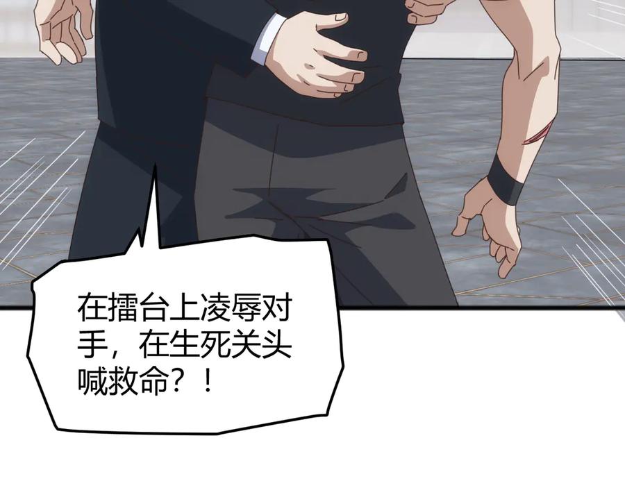 《万族入侵：开局驯化史诗级巨兽》第19话 实力就是真理？ 第26页