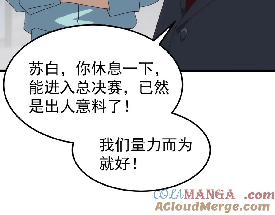 《万族入侵：开局驯化史诗级巨兽》第21话 联赛最终战！苏白VS韩战 第29页