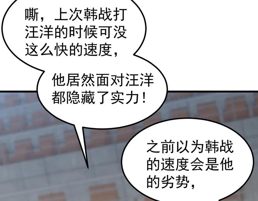 《万族入侵：开局驯化史诗级巨兽》第21话 联赛最终战！苏白VS韩战 第58页