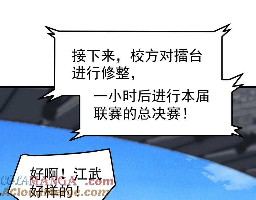 《万族入侵：开局驯化史诗级巨兽》第21话 联赛最终战！苏白VS韩战 第21页