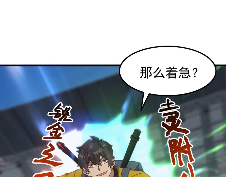 《万族入侵：开局驯化史诗级巨兽》第21话 联赛最终战！苏白VS韩战 第50页