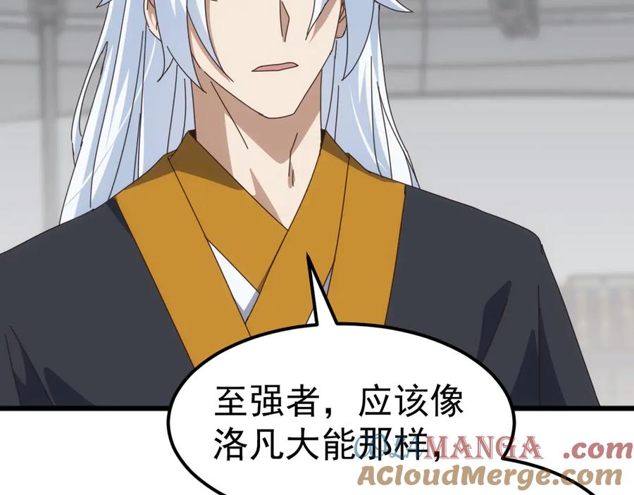 《万族入侵：开局驯化史诗级巨兽》第21话 联赛最终战！苏白VS韩战 第13页
