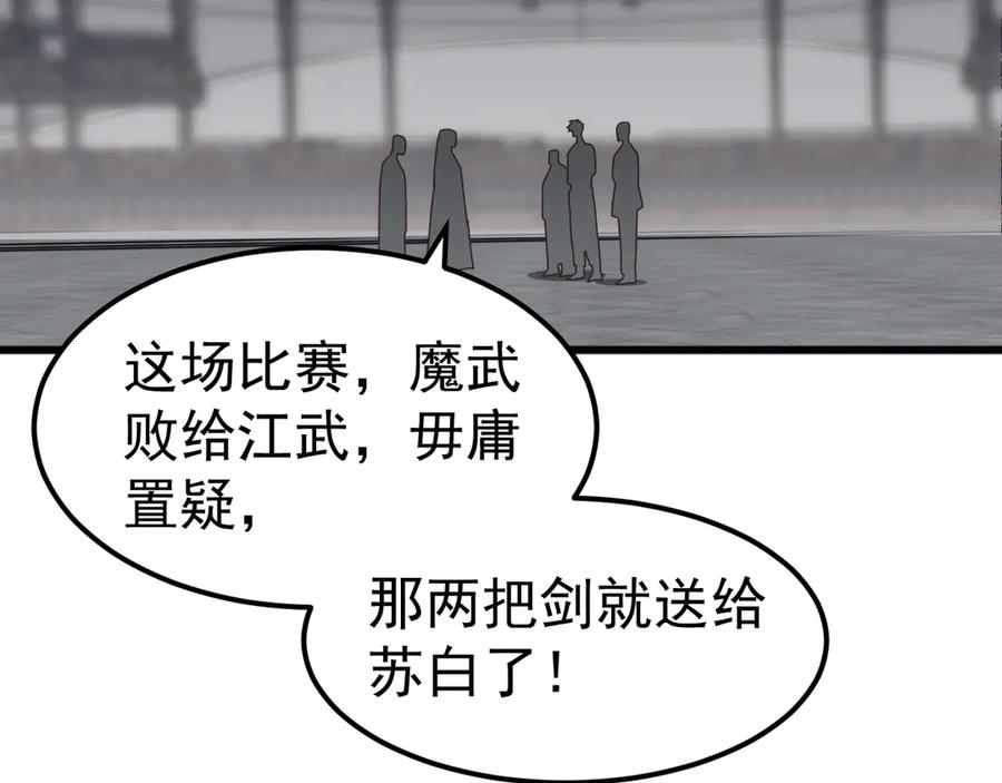 《万族入侵：开局驯化史诗级巨兽》第21话 联赛最终战！苏白VS韩战 第16页