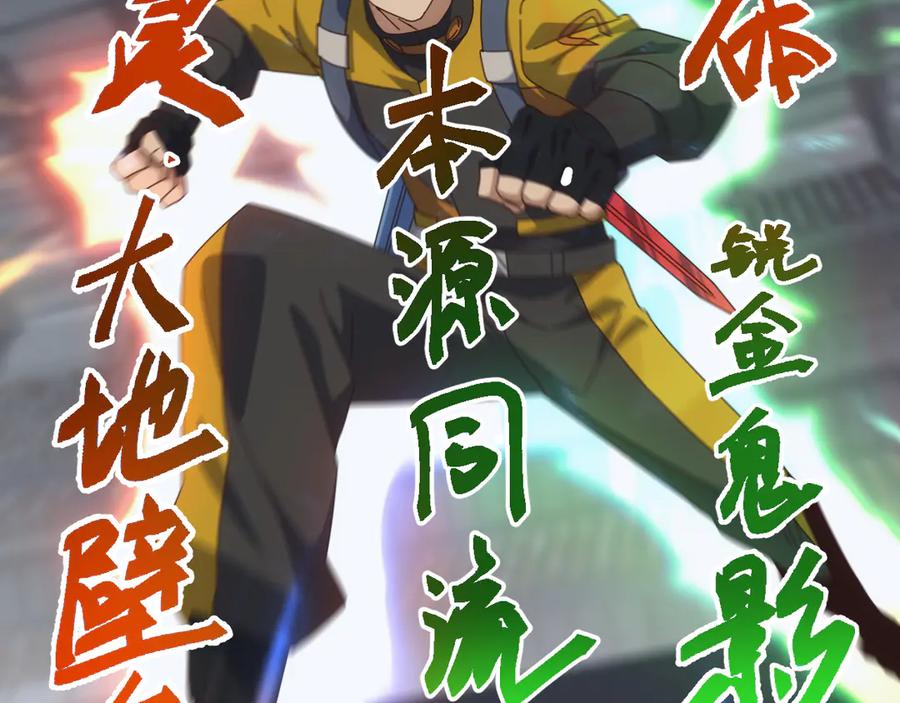 《万族入侵：开局驯化史诗级巨兽》第21话 联赛最终战！苏白VS韩战 第51页