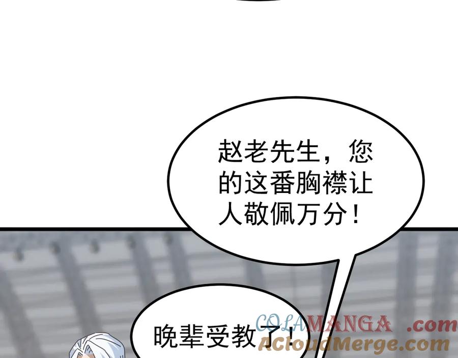 《万族入侵：开局驯化史诗级巨兽》第21话 联赛最终战！苏白VS韩战 第17页