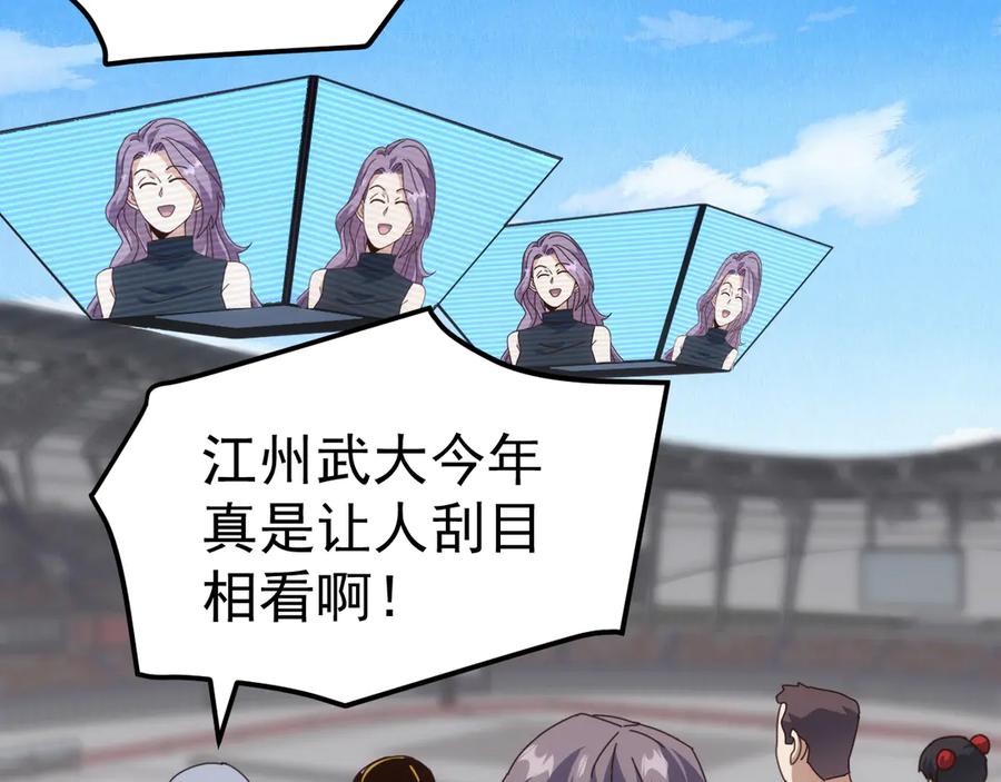 《万族入侵：开局驯化史诗级巨兽》第21话 联赛最终战！苏白VS韩战 第22页