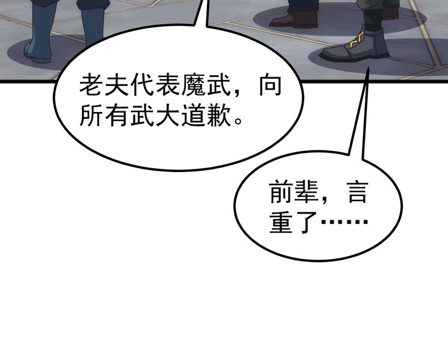 《万族入侵：开局驯化史诗级巨兽》第21话 联赛最终战！苏白VS韩战 第11页