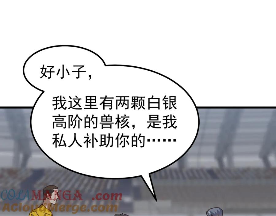 《万族入侵：开局驯化史诗级巨兽》第21话 联赛最终战！苏白VS韩战 第33页