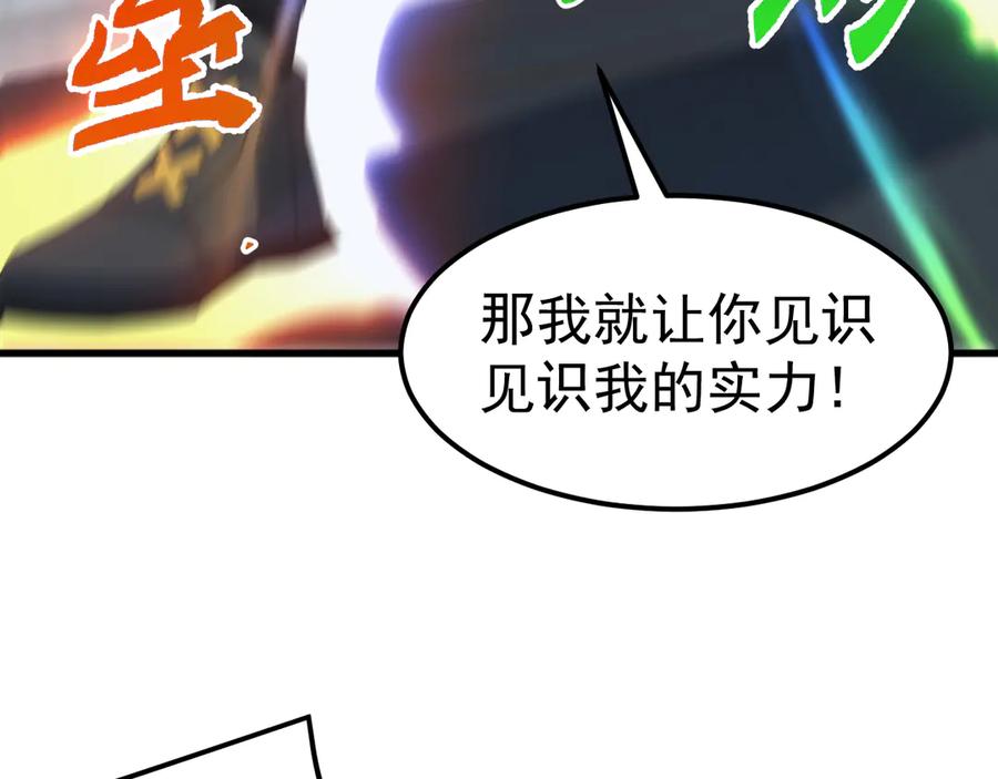 《万族入侵：开局驯化史诗级巨兽》第21话 联赛最终战！苏白VS韩战 第52页