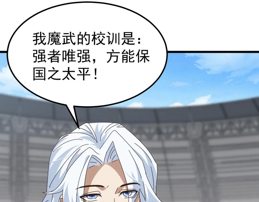 《万族入侵：开局驯化史诗级巨兽》第21话 联赛最终战！苏白VS韩战 第12页