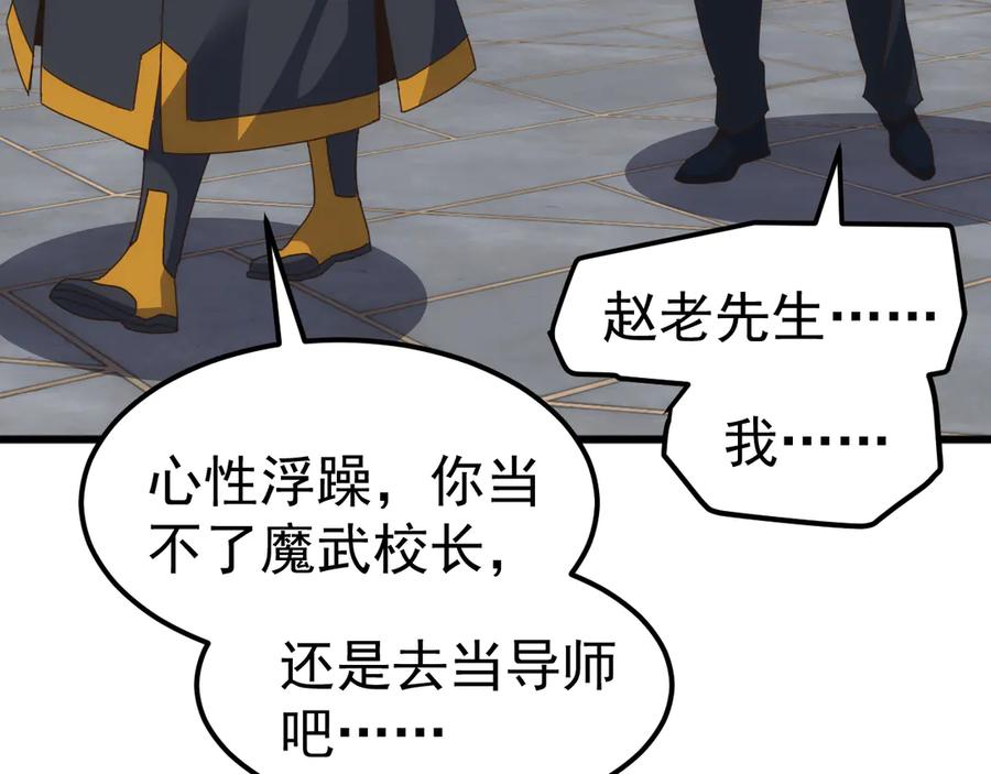 《万族入侵：开局驯化史诗级巨兽》第21话 联赛最终战！苏白VS韩战 第19页