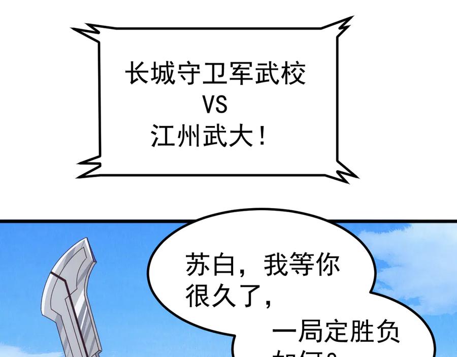 《万族入侵：开局驯化史诗级巨兽》第21话 联赛最终战！苏白VS韩战 第40页
