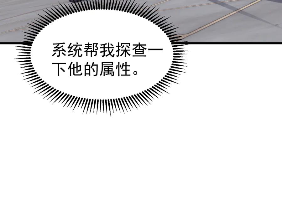 《万族入侵：开局驯化史诗级巨兽》第21话 联赛最终战！苏白VS韩战 第43页