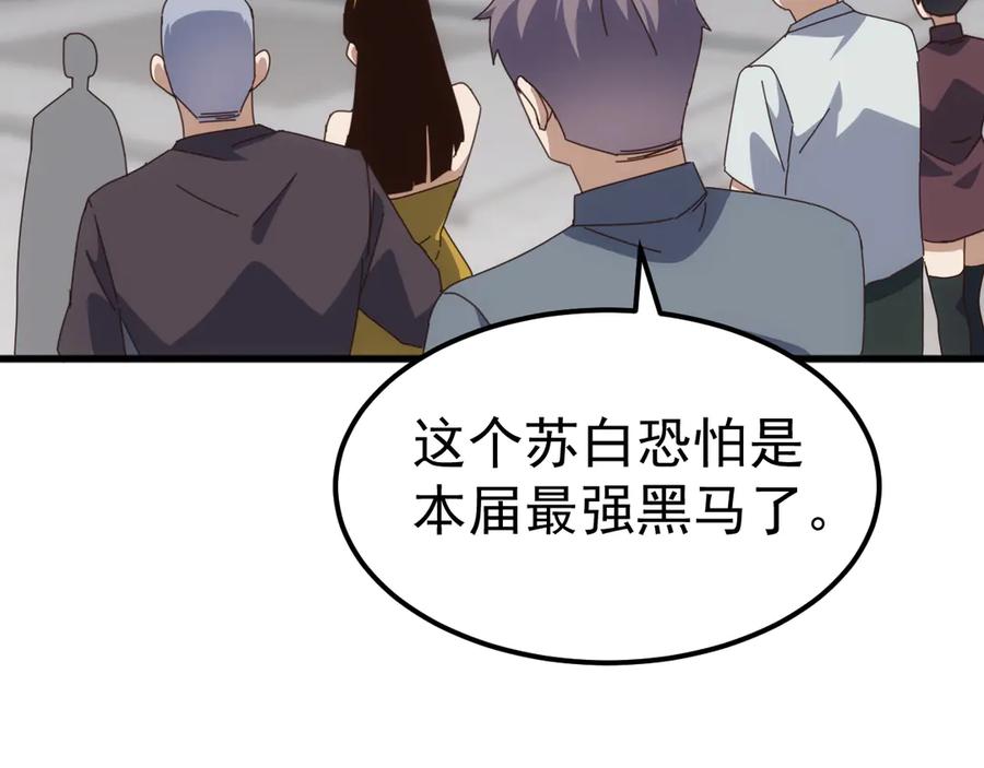 《万族入侵：开局驯化史诗级巨兽》第21话 联赛最终战！苏白VS韩战 第23页