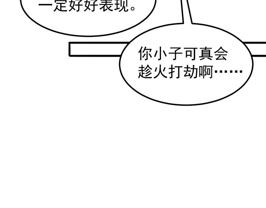 《万族入侵：开局驯化史诗级巨兽》第21话 联赛最终战！苏白VS韩战 第35页