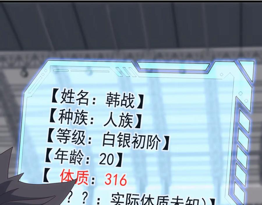 《万族入侵：开局驯化史诗级巨兽》第21话 联赛最终战！苏白VS韩战 第44页