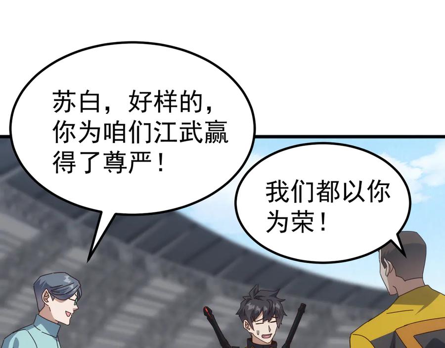 《万族入侵：开局驯化史诗级巨兽》第21话 联赛最终战！苏白VS韩战 第24页