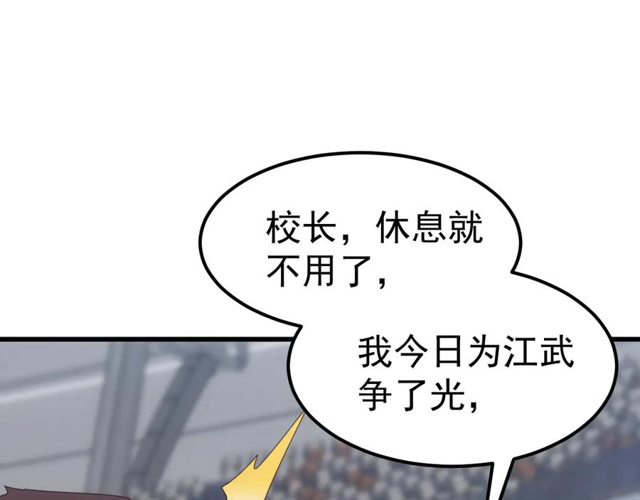 《万族入侵：开局驯化史诗级巨兽》第21话 联赛最终战！苏白VS韩战 第30页