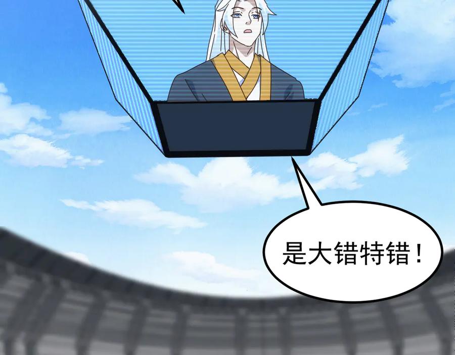 《万族入侵：开局驯化史诗级巨兽》第21话 联赛最终战！苏白VS韩战 第15页